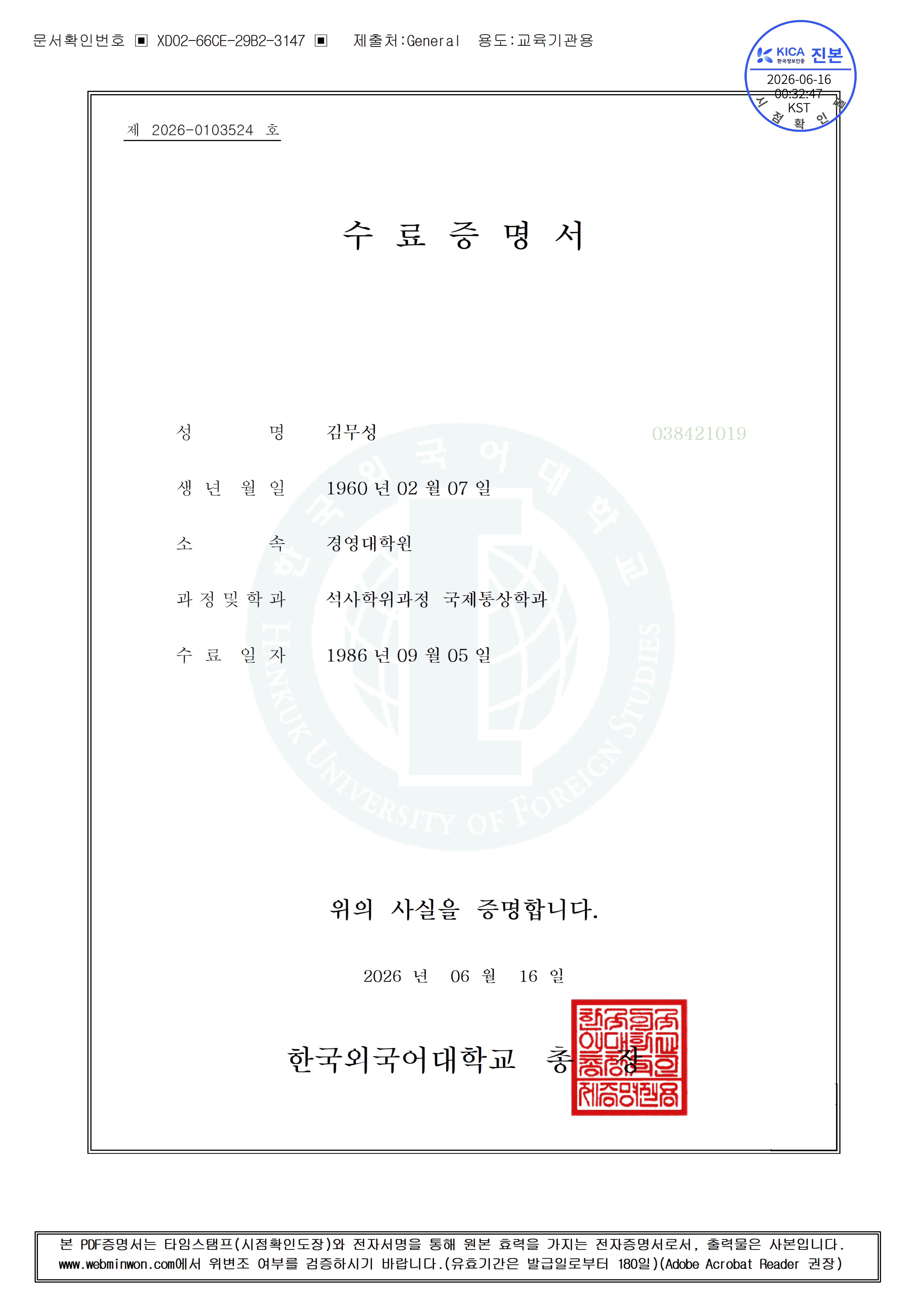 한국외대 학위증